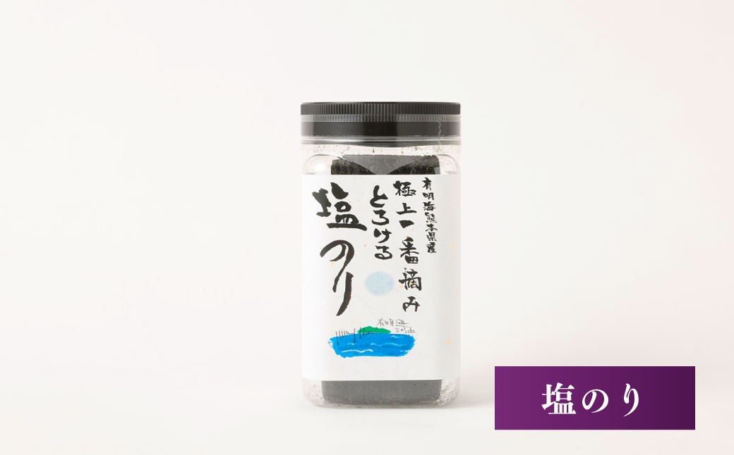 有明海熊本産極上とろける一番摘み（塩のり・柚子胡椒のり）ボトル