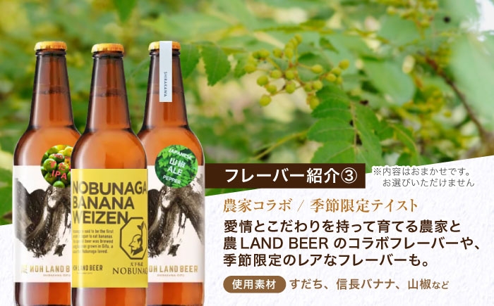 季節限定や農家とコラボしたクラフトビール。信長バナナや山椒などユニークな素材を使用。