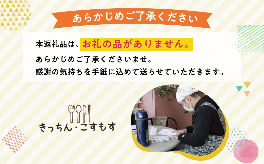 こども食堂とフードパントリーの運営支援