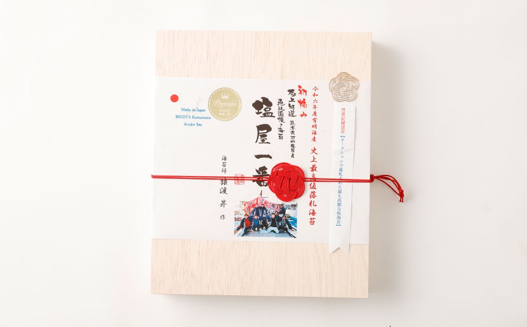 献上 特選 塩屋一番恵比寿焼き海苔 Premium