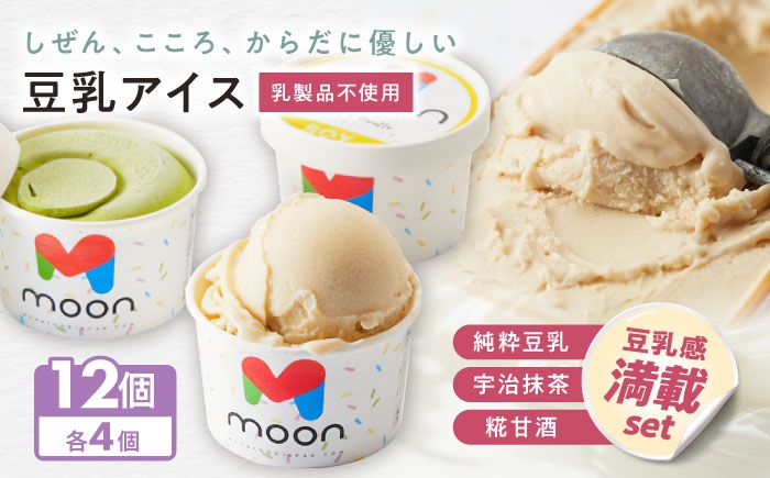 アイス アイスクリーム 豆乳 アレルギー対応 豆乳アイス スイーツ  宇治抹茶 抹茶アイス 抹茶スイーツ 甘酒 長浜市 ギフト