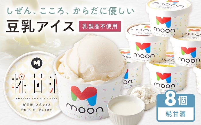 アイス アイスクリーム 豆乳 アレルギー対応 豆乳アイス スイーツ 甘酒 糀 麹 おすすめ  長浜市 ギフト プレゼント 美容