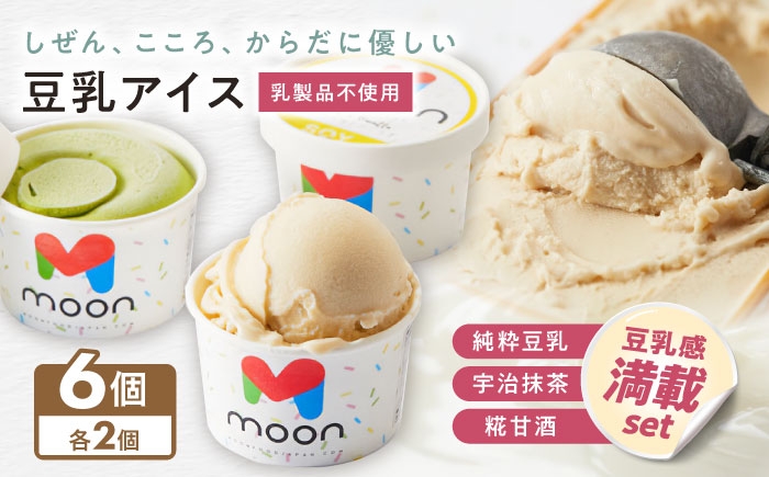 アイス アイスクリーム 豆乳 アレルギー対応 豆乳アイス スイーツ  宇治抹茶 抹茶アイス 抹茶スイーツ 甘酒 長浜市 ギフト