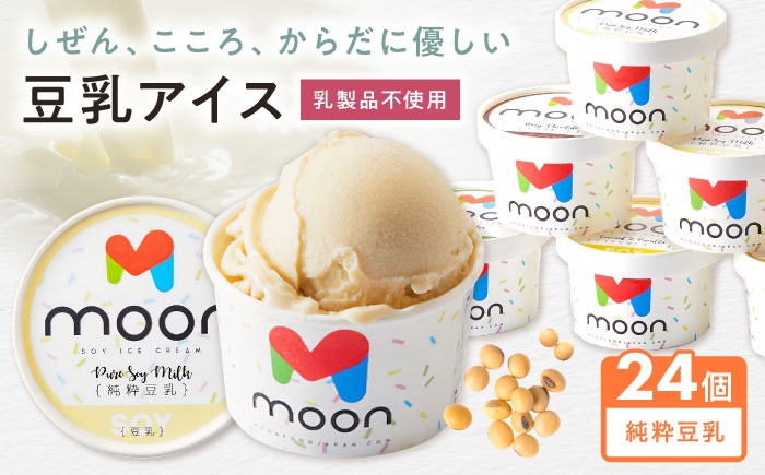 アイス  豆乳 アレルギー対応 豆乳アイス スイーツ おやつ デザート ソイ 大豆 人気 おすすめ ヘルシー 卵不使用 長浜市