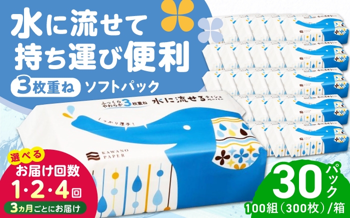 保湿 ティッシュ 花粉症 対策 てっしゅ ティッシュペーパー しっとり やわらか 柔らかい 水に流せる ソフト