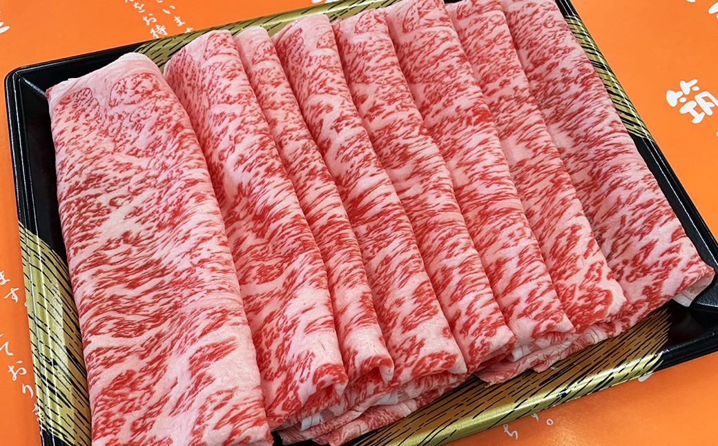 【数量限定博多和牛】ロースしゃぶしゃぶ 約250g×1パック 