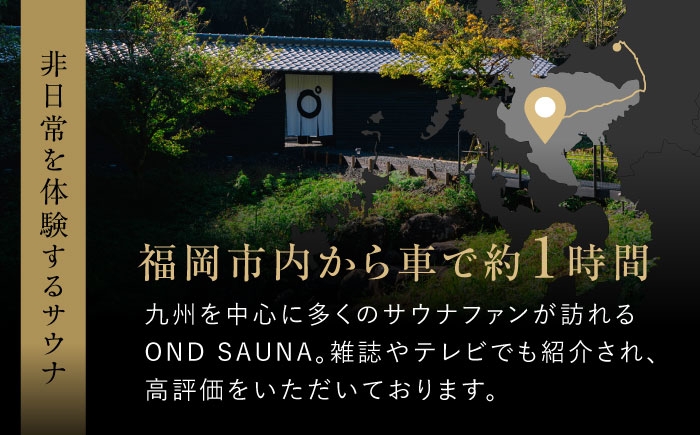 OND SAUNA 木のサウナ利用券 1名分 佐賀県武雄市 サウナ