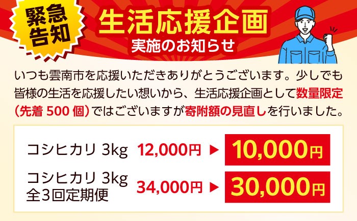 米 コメ 新米 精米 白米 コシヒカリ 島根 雲南