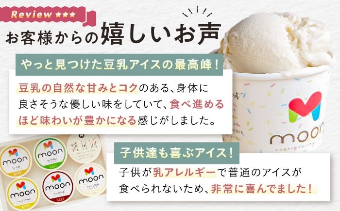 アイス アイスクリーム 豆乳 アレルギー対応 豆乳アイス スイーツ 抹茶 抹茶アイス 抹茶スイーツ 宇治抹茶 おすすめ  長浜市