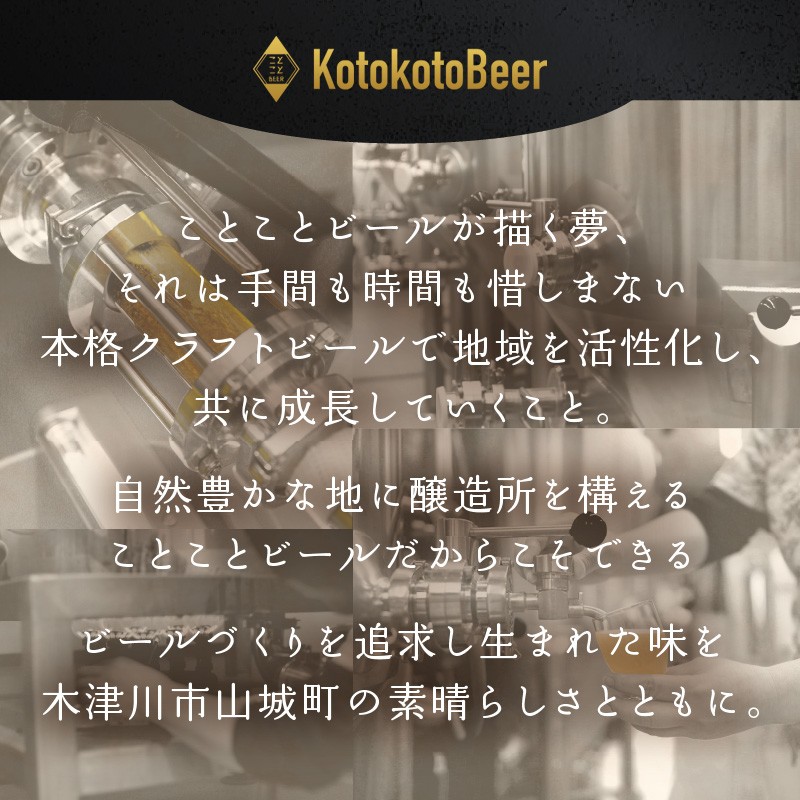【お歳暮】ジャパニーズセゾン　3本セット ＜ことことビール＞≪12月13日～12月20日の期間に発送≫