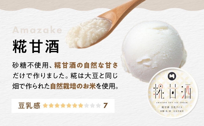 アイス アイスクリーム 豆乳 アレルギー対応 豆乳アイス スイーツ 甘酒 糀 麹 おすすめ 長浜市 ギフト プレゼント 美容