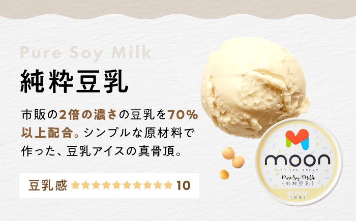 アイス アイスクリーム 豆乳 アレルギー対応 豆乳アイス スイーツ  宇治抹茶 抹茶アイス 抹茶スイーツ 甘酒 長浜市 ギフト