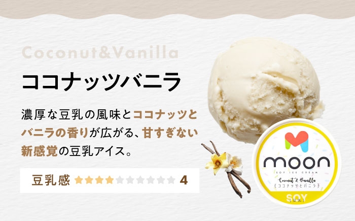 アイス アイスクリーム アレルギー対応 豆乳アイス スイーツ ココナッツ バニラ バニラアイス  おすすめ 卵不使用 長浜市