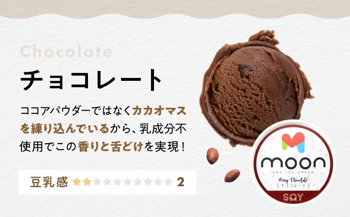 アイス アイスクリーム アレルギー対応 豆乳アイス チョコアイス チョコレート バニラ バニラアイス ココナッツ 長浜市 ギフト