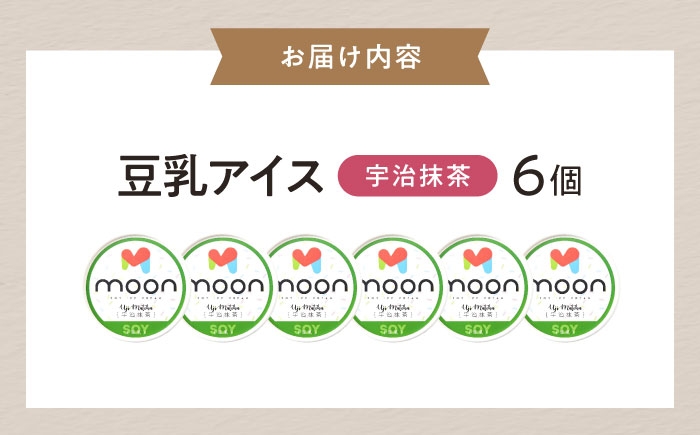 アイス アイスクリーム 豆乳 アレルギー対応 豆乳アイス スイーツ 抹茶 抹茶アイス 抹茶スイーツ 宇治抹茶 おすすめ  長浜市