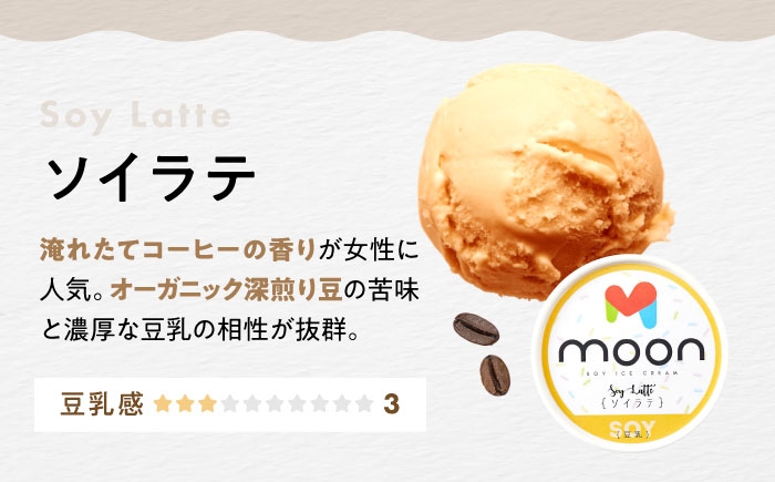 アイス アイスクリーム アレルギー対応 豆乳アイス チョコアイス チョコレート バニラ バニラアイス ココナッツ 長浜市 ギフト