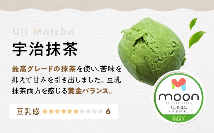 アイス アイスクリーム 豆乳 アレルギー対応 豆乳アイス スイーツ  宇治抹茶 抹茶アイス 抹茶スイーツ 甘酒 長浜市 ギフト