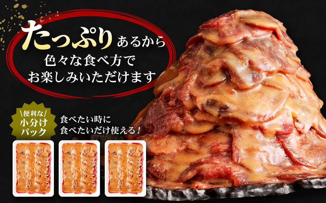 味付き牛タン 【味噌味】 400g×3P 計1.2kg