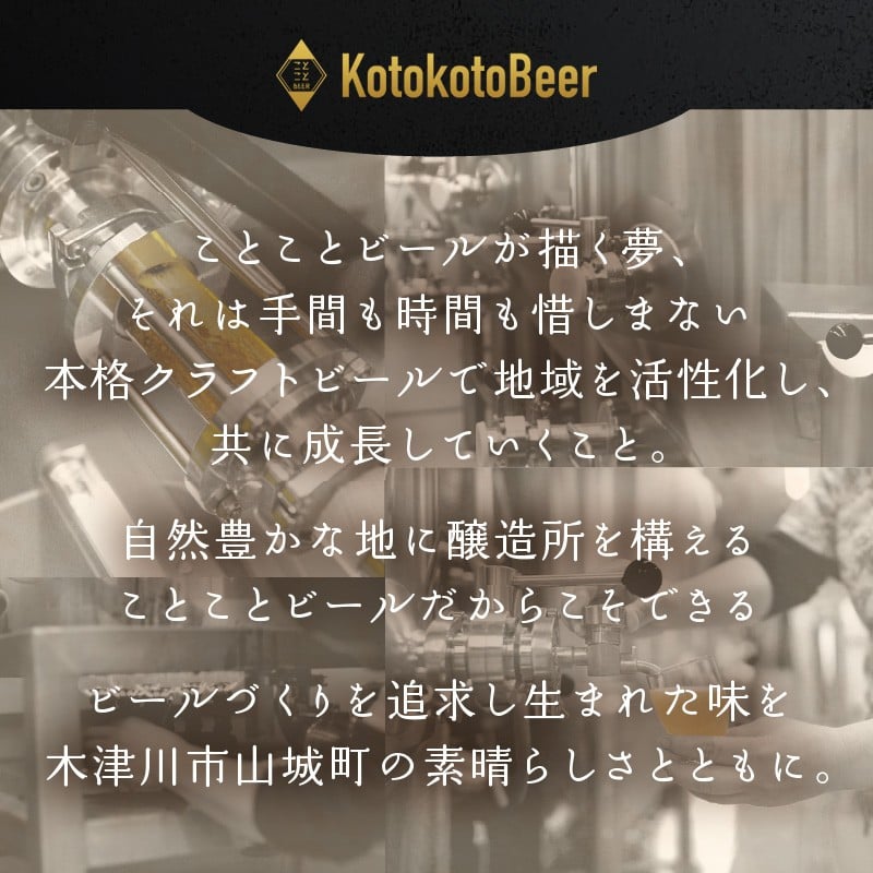 【お歳暮】 クラフトビール　龍　ことことビール≪12月13日～12月20日の期間に発送≫