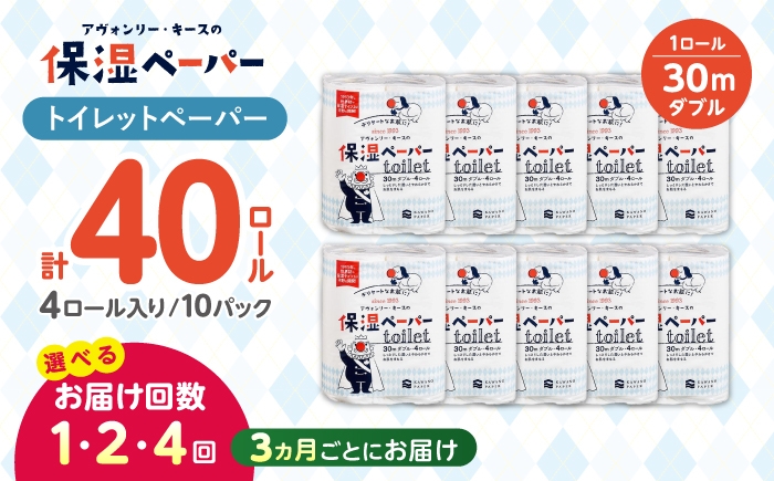トイレットペーパー 保湿 花粉症 対策 しっとり やわらか 柔らかい 優しい 敏感肌 生活用品 まとめ買い 消耗品 備蓄 防災