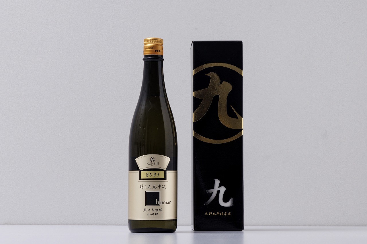 「醸し人九平次 純米大吟醸 human(ヒューマン)」・・・梨やピンクグレープフルーツの香り、アニスの香りが調和しています。