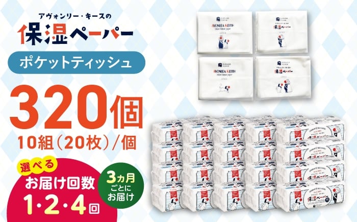 ティッシュペーパー ボックスティッシュ ティッシュ 保湿 花粉症 しっとり 柔らかい 敏感肌 生活用品 消耗品 備蓄 防災