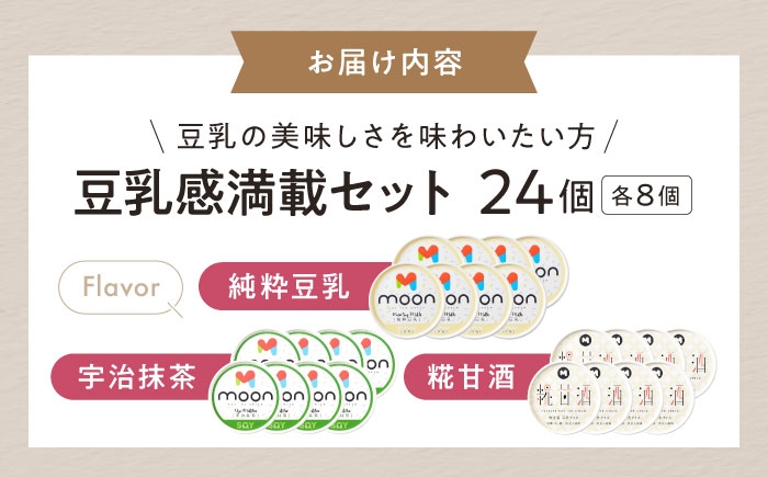 アイス アイスクリーム 豆乳 アレルギー対応 豆乳アイス スイーツ  宇治抹茶 抹茶アイス 抹茶スイーツ 甘酒 長浜市 ギフト