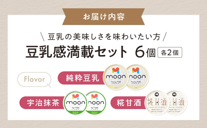 アイス アイスクリーム 豆乳 アレルギー対応 豆乳アイス スイーツ  宇治抹茶 抹茶アイス 抹茶スイーツ 甘酒 長浜市 ギフト