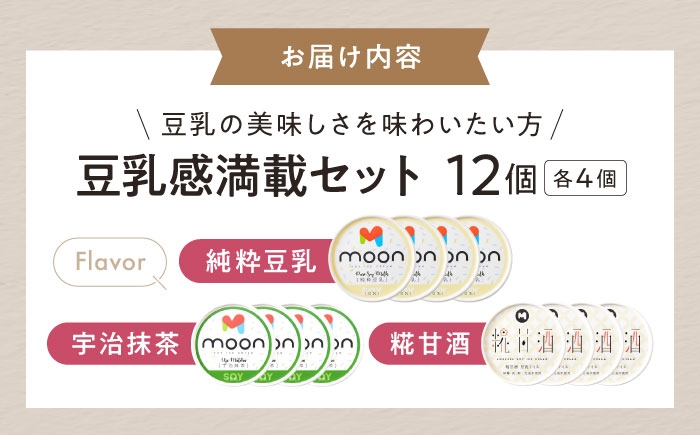 アイス アイスクリーム 豆乳 アレルギー対応 豆乳アイス スイーツ  宇治抹茶 抹茶アイス 抹茶スイーツ 甘酒 長浜市 ギフト