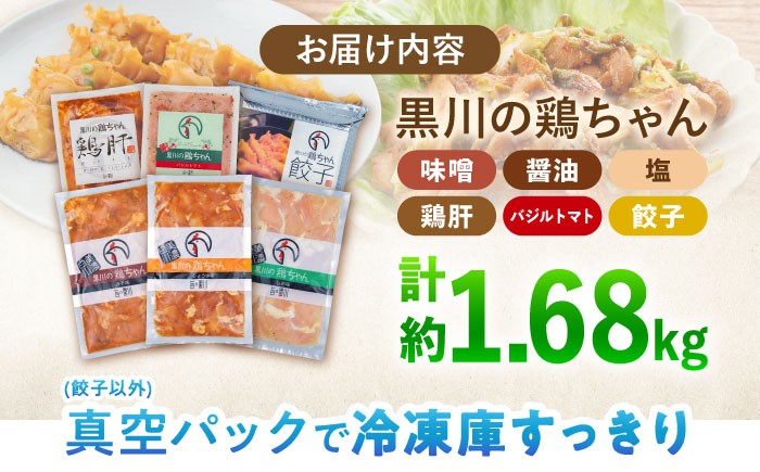 黒川の鶏ちゃん 食べ比べセット 鶏肉 味噌 醤油 下味 餃子 白川町