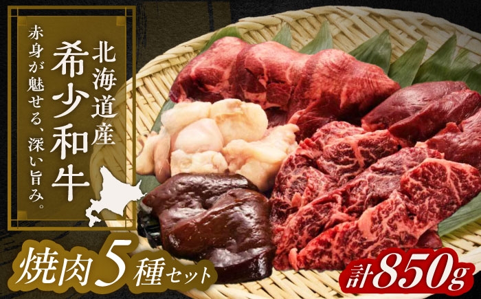肉 焼肉 焼肉用 食べ比べ セット 詰め合わせ 北海道産 北海道