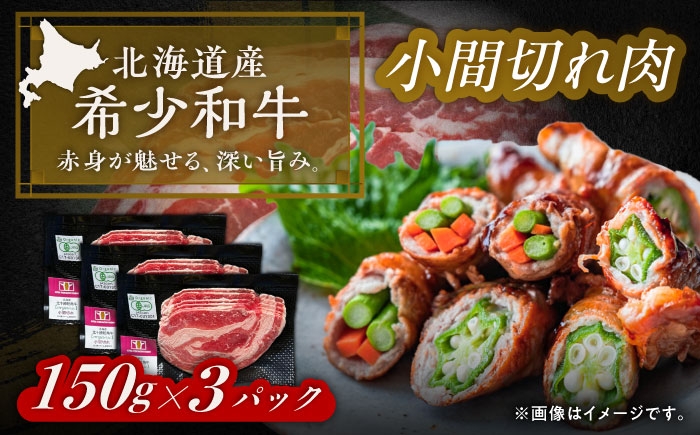 肉 小間切れ 牛肉 和牛 赤身 オーガニック ギフト 北海道産 足寄町 北海道 