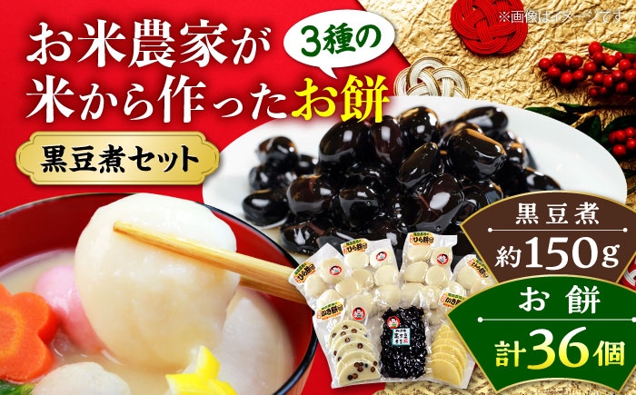 お餅 黒豆 セット 詰め合わせ 正月 餅 豆餅 ゆず餅 おもち 黒豆煮 もち モチ おせち