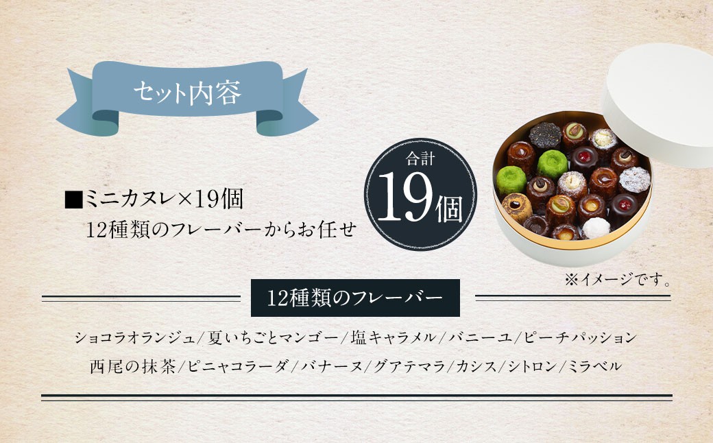 ガトーミュール サマー アイスカヌレ 19個入