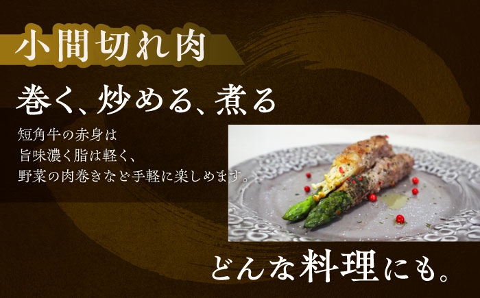 肉 小間切れ 牛肉 和牛 赤身 オーガニック ギフト 北海道産 足寄町 北海道 