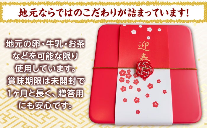 おせち ギフト 迎春 新年 焼き菓子 クッキー 詰め合わせ 贈答 プレゼント