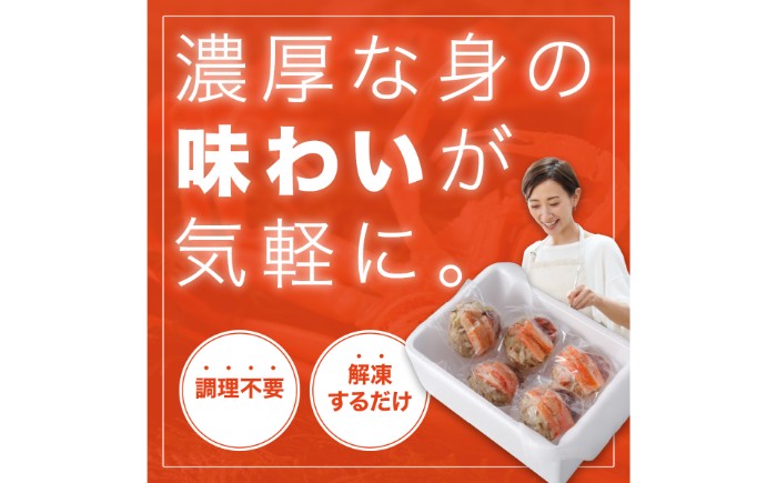 C25-033 甲羅盛り かに セコガニの甲羅盛 鳥取から直送！ 8個入り