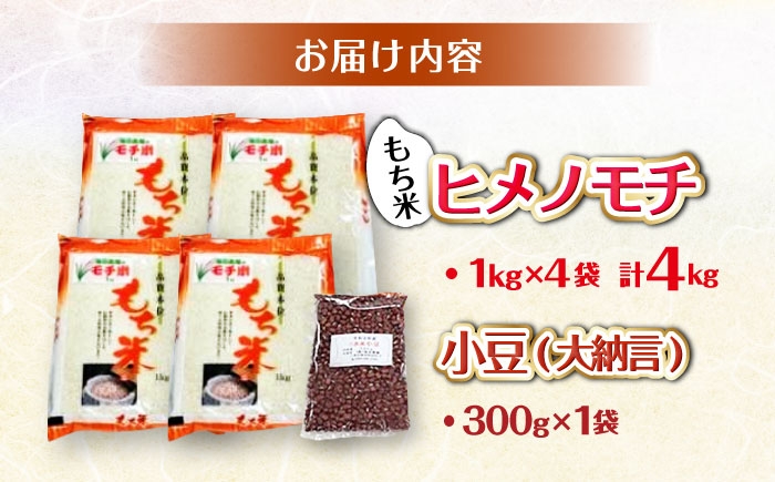 もち米 小豆 餅 あずき お餅 おもち 赤飯 もち おこわ ぜんざい 大福 セット 詰め合わせ