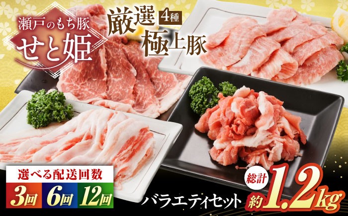 バラエティセット約1,200g (肩ロース・バラ・小間切れ・豚トロ 各300g)