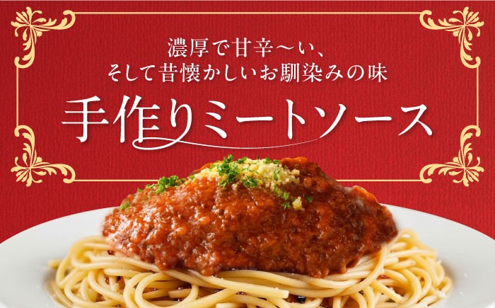 ミートソース パスタソース パスタ スパゲッティ  スパゲティ ラザニア オムライス チルド 昼ごはん ランチ 晩ごはん