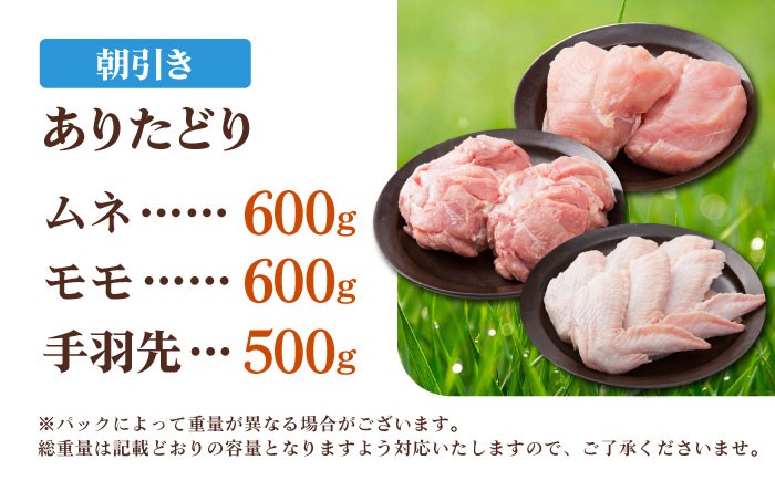 【朝引き】ありたどり よりどりセット A（ムネ・モモ・手羽先） 【肉の三栄】 [HAA123]
