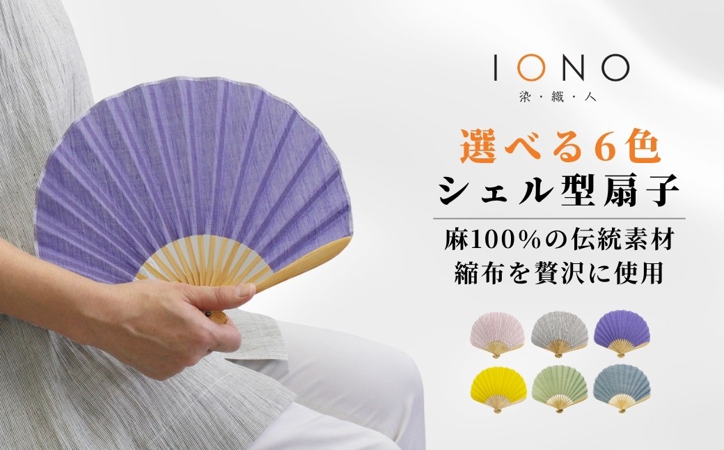 コロンとかわいいシェル型扇子
