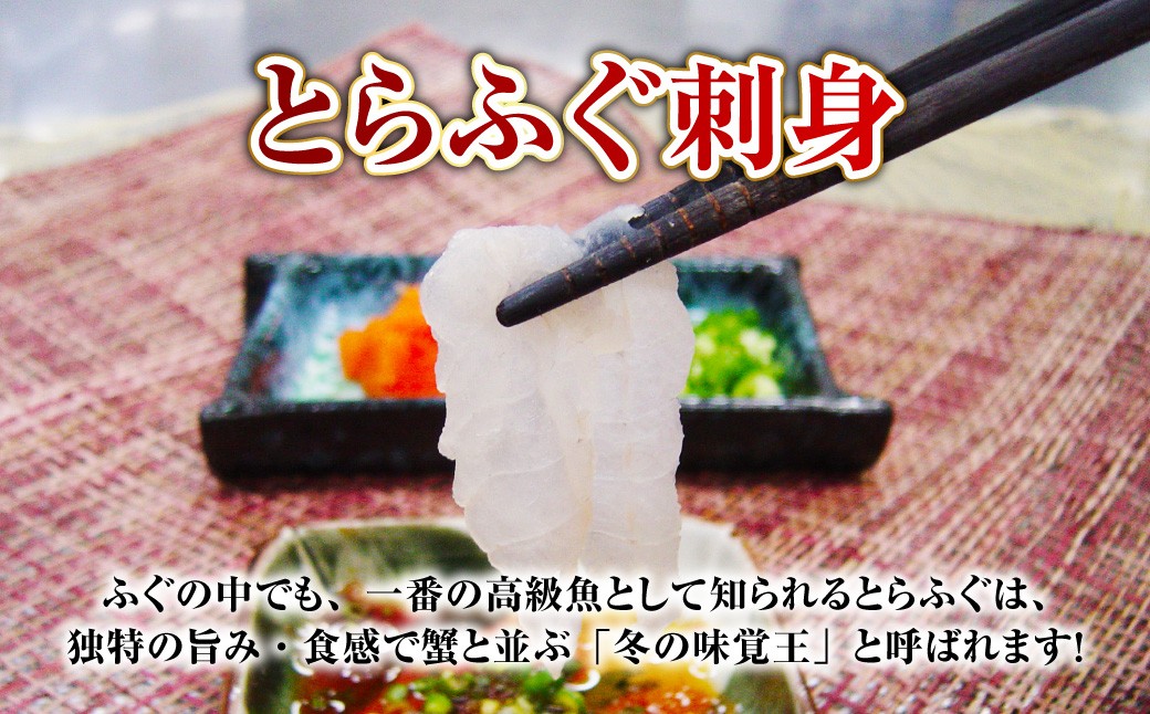 長崎とらふぐ刺身4人前 / ふぐ 刺し身 さしみ 鮮魚 魚介 新鮮 産地直送 フグ 海鮮 ふぐ刺し 長崎県 長崎市