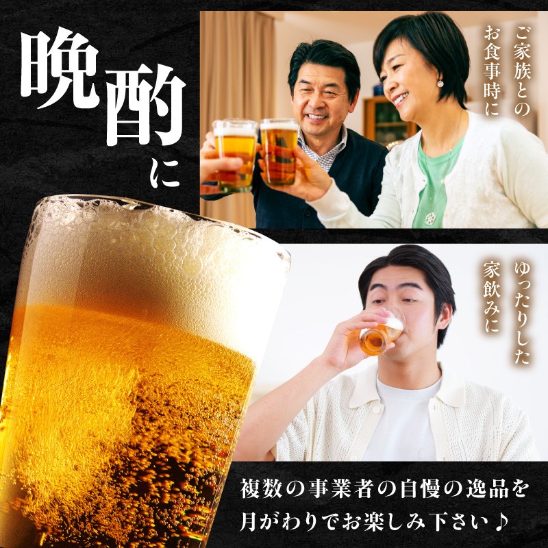 お酒の晩酌定期便 至福の一杯コース【全8回】 木津川市