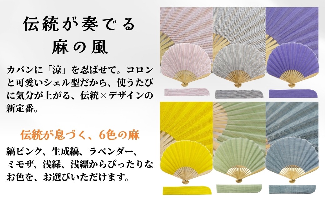 コロンとかわいいシェル型扇子