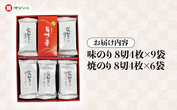 有明の華 味のり・焼のり 計15袋 /株式会社 y's company（utsu和ya） [UDX008] 佐賀のり 海苔