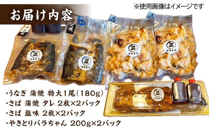 【炭火焼4種セット】本格炭火焼 おすすめセットA（うなぎ さば 焼き鳥） /炭火焼古賀 [UDH029] タレ付き 鰻 サバ 焼