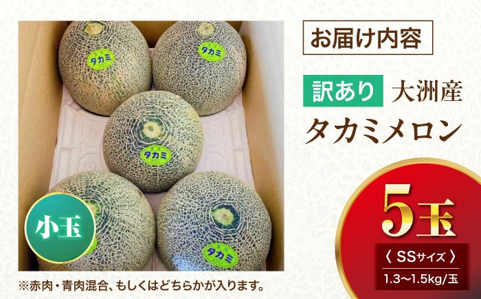 メロン めろん タカミ 小玉 こだま 貴味 果物 くだもの 旬 フルーツ 高級 デザート 2玉 3玉 先行予約