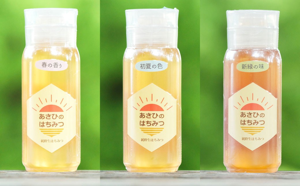 あさひのはちみつ 200g 3種 セット