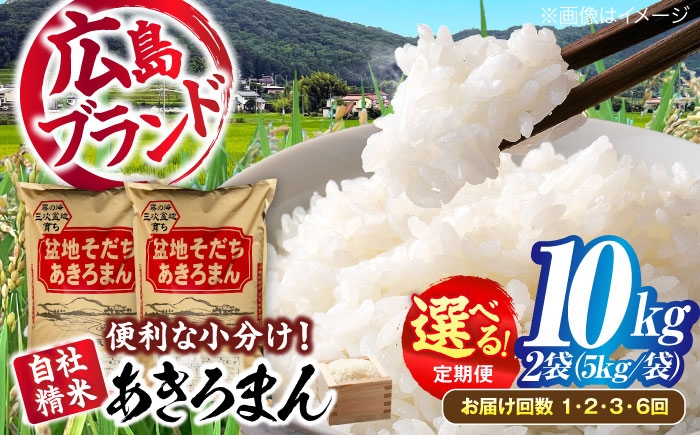 盆地そだち あきろまん！ 10kg アキロマン 10キロ 令和7年産 新米 米 お米